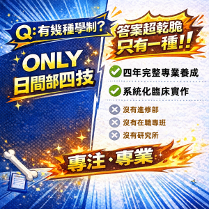 第2張｜Q1 學制篇