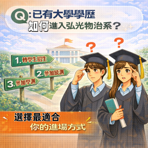 第3張｜三大入學管道